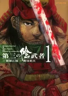 Cover of Third Shadow Warrior