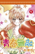 Imagen de Unbeatable Youth