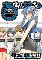 Imagen de Charlie's Angel