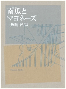 Cover for Kabocha to Mayonnaise