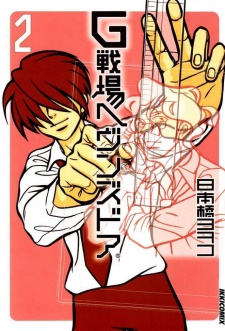 Imagen de G Senjou Heaven's Door