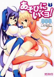 Imagen de Asobi ni Iku yo!