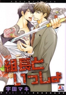 Imagen de Kumichou to Issho