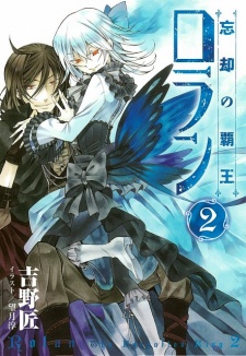 Imagen de Boukyaku no Haou Rolan