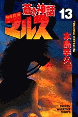 Imagen de Aoki Shinwa Mars