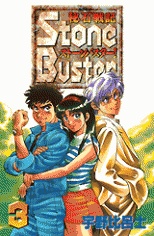 Imagen de Hiseki Senki Stone Buster!