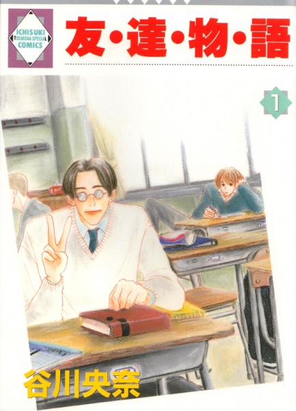 Poster de Tomo・Dachi・Mono・Gatari