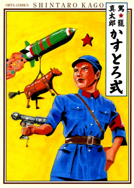 Cover for Kasutoro Shiki