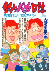 Imagen de Tsuribaka Nisshi