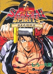 Poster de Shin Samurai Spirits: Haohmaru Jigokuhen