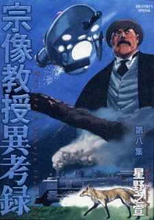 Imagen de Munakata Kyouju Ikouroku