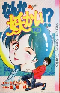 Cover of Is There Some Yokai!?