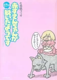 Akazukin-chan ga Zukin wo Nuida you desu