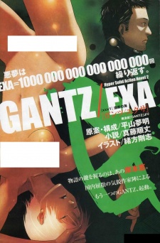 GANTZ/EXA