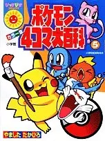 The Best of Pokémon 4Koma
