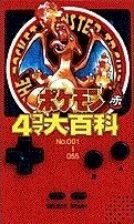 Capa de The Best of Pokémon 4-Koma