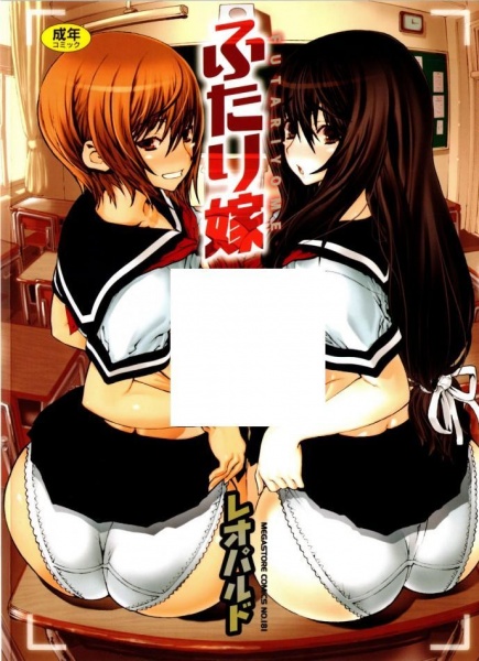 Futariyome