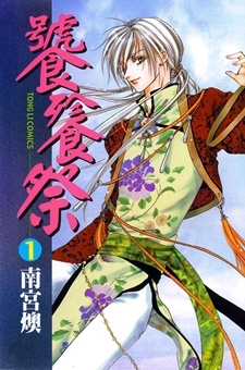 Cover for Tao Tie Jie