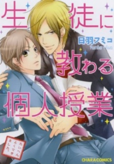 Imagen de Seito ni Osowaru Kojin Jugyou