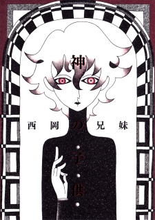 Poster de Kami no Kodomo