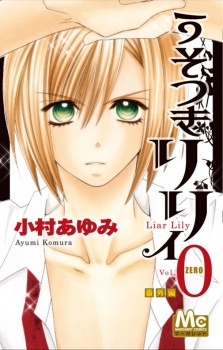 Poster de Usotsuki Lily 0