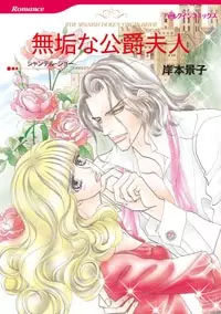 Cover of The Spanish Duke's Virgin Bride