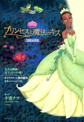 Cover of The Princess and the Frog