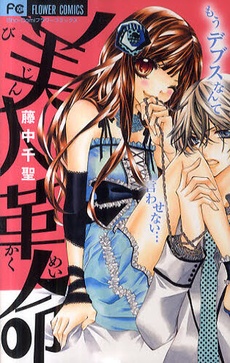 capa de mangá de Bijin Kakumei