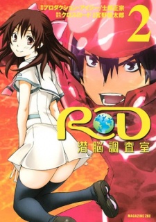 Imagen de RD Sennou Chousashitsu