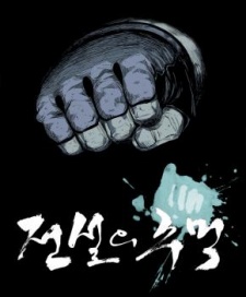 Fist Of Legend