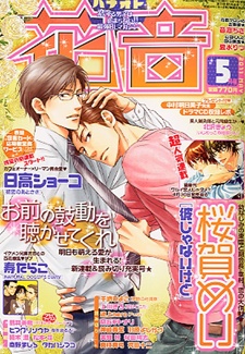 Imagen de Hatsukoi no Atosaki