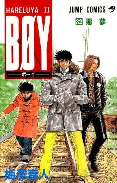 Hareluya II: Boy | Manga - Pictures - MyAnimeList.net