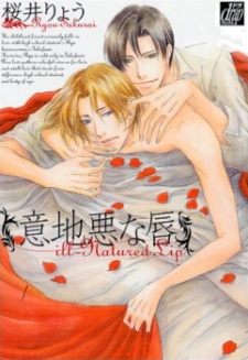 Imagen de Ijiwaru na Kuchibiru