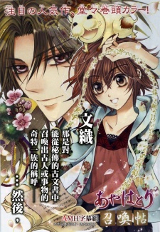 Imagen de Ayahatori Shoukanchou