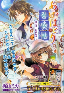 Imagen de Ayahatori Shoukanchou