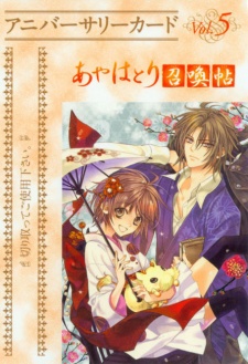 Imagen de Ayahatori Shoukanchou