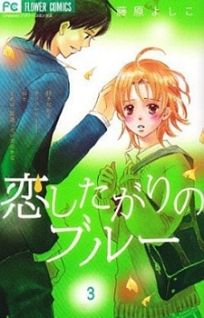 Imagen de Koishitagari no Blue