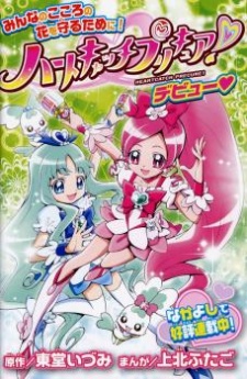 Imagen de Heartcatch Precure!