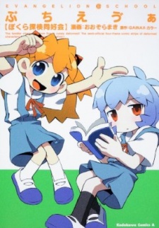 Capa de Petit Eva Bokura Tanken Doukoukai