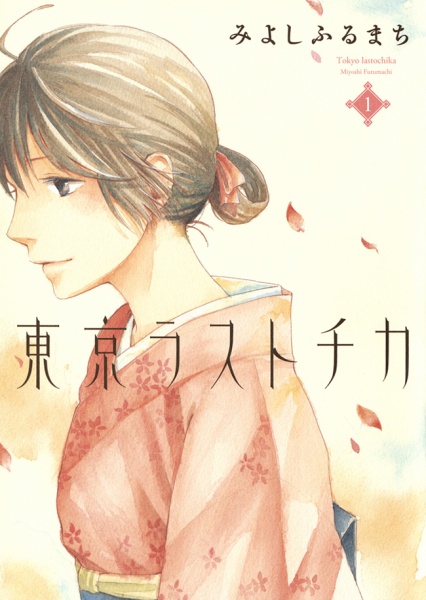 Cover for Tokyo Lastochika