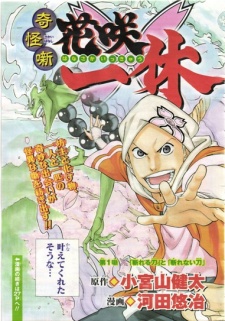 Imagen de Kikai Banashi Hanasaka Ikkyuu