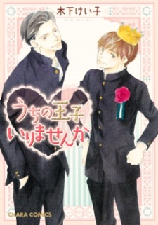 Imagen de Uchi no Ouji Irimasen ka