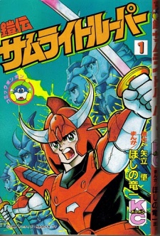 Capa de Yoroiden Samurai Troopers