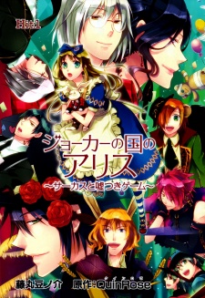 Imagen de Joker no Kuni no Alice: Circus to Usotsuki Game