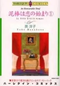 Dorobou wa Koi no Hajimari