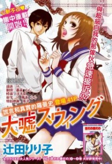 Imagen de Oouso Swing