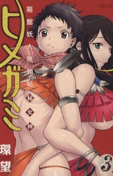 Imagen de Hakodate Youjin Buraichou Himegami