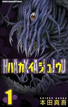Cover for Hakaijuu