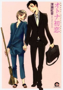 Otona Hatsukoi