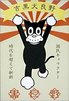 Poster de Norakuro
